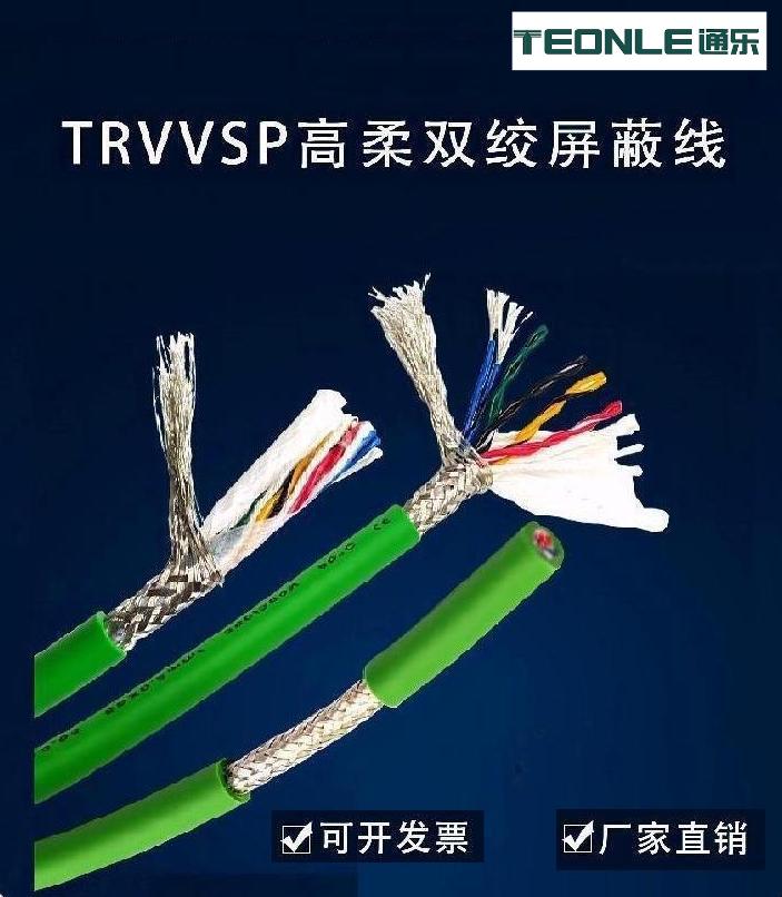 TRVVSP屏蔽型柔性拖链信号电缆