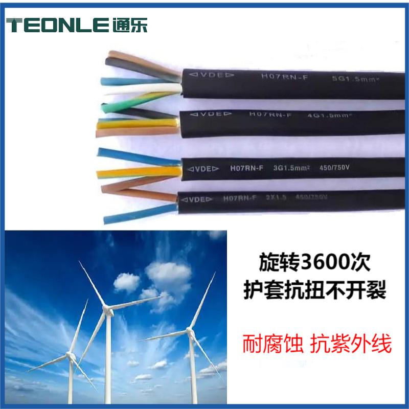 特种风能电缆 H07RV-F耐高温风能电缆