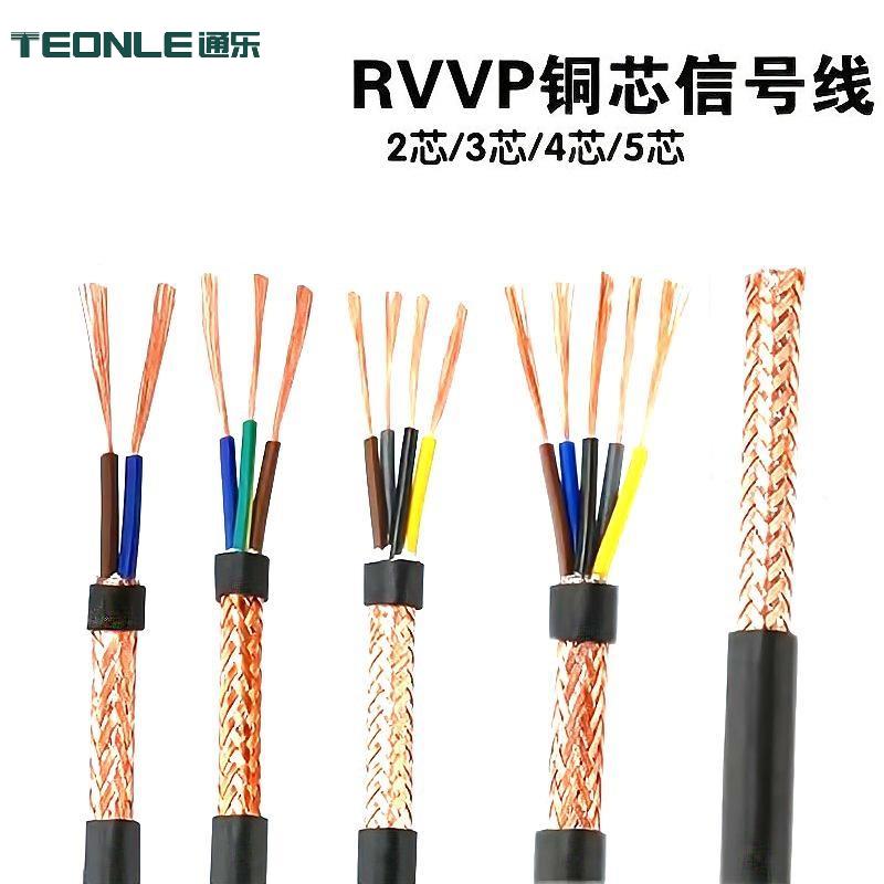 双层屏蔽ZR-RVVP 信号控制线缆