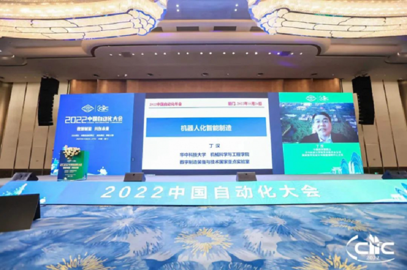 展望未来，推进科技创新 2022.中国自动化大会