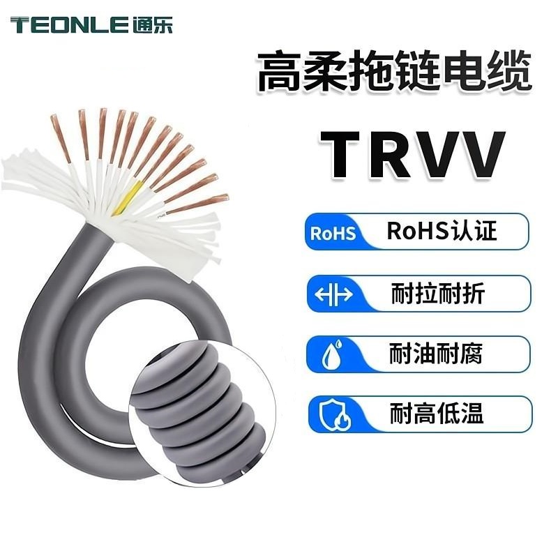 高柔性耐油耐磨耐寒拖链线缆TRVV