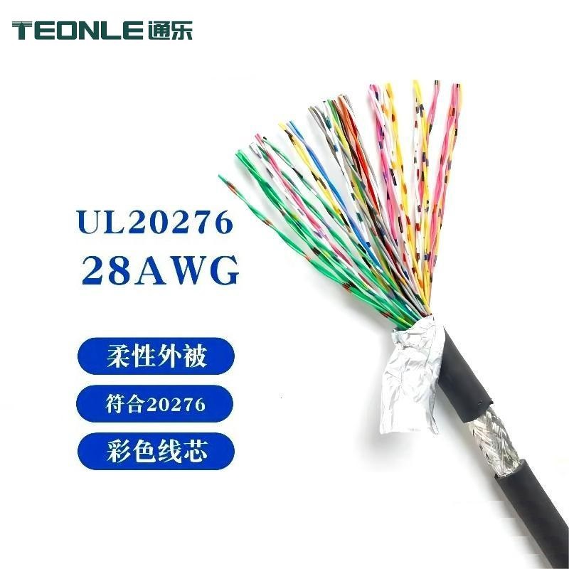 28AWG LU20276 彩色线芯 柔性外被线缆