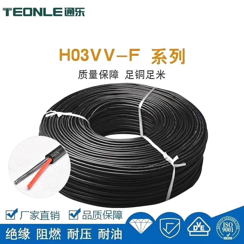 H03VV-F  欧标环保电缆护套纯铜国标线