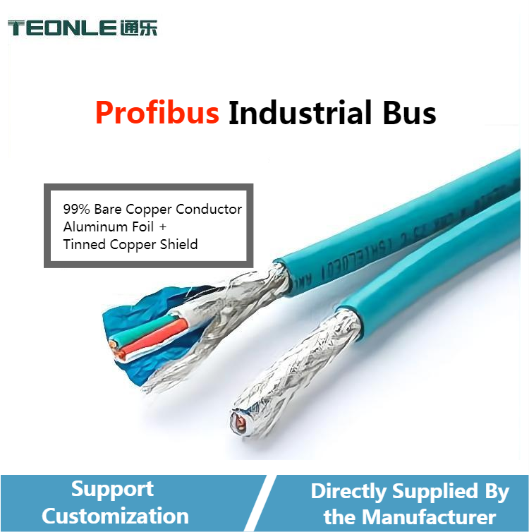 PROFIBUS工业高柔性PUR拖链总线通讯屏蔽电缆