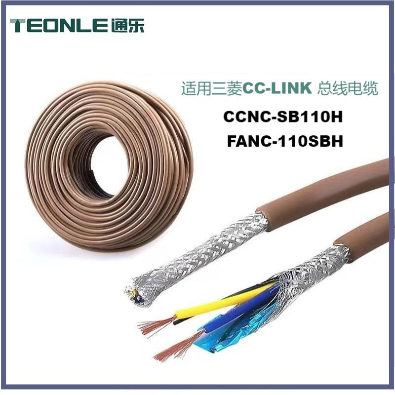 cclink总线电缆高速度大容量柔性屏蔽通讯线缆