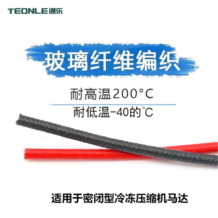 玻璃纤维编织耐高温200°C耐低温-40°C冷媒线缆