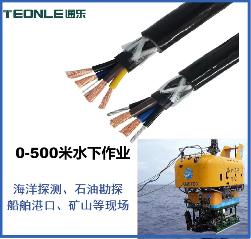 高柔耐寒防水解耐油RVV海洋探测机器人线缆