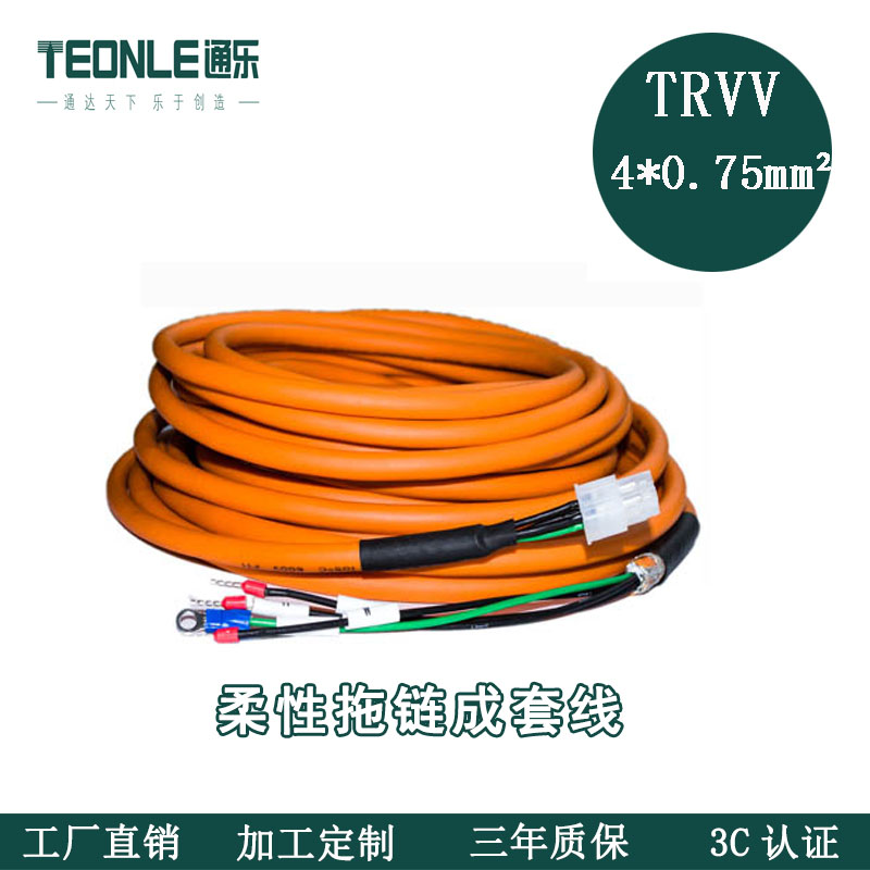 TRVV4*0.75mm2柔性拖链成套线3C认证