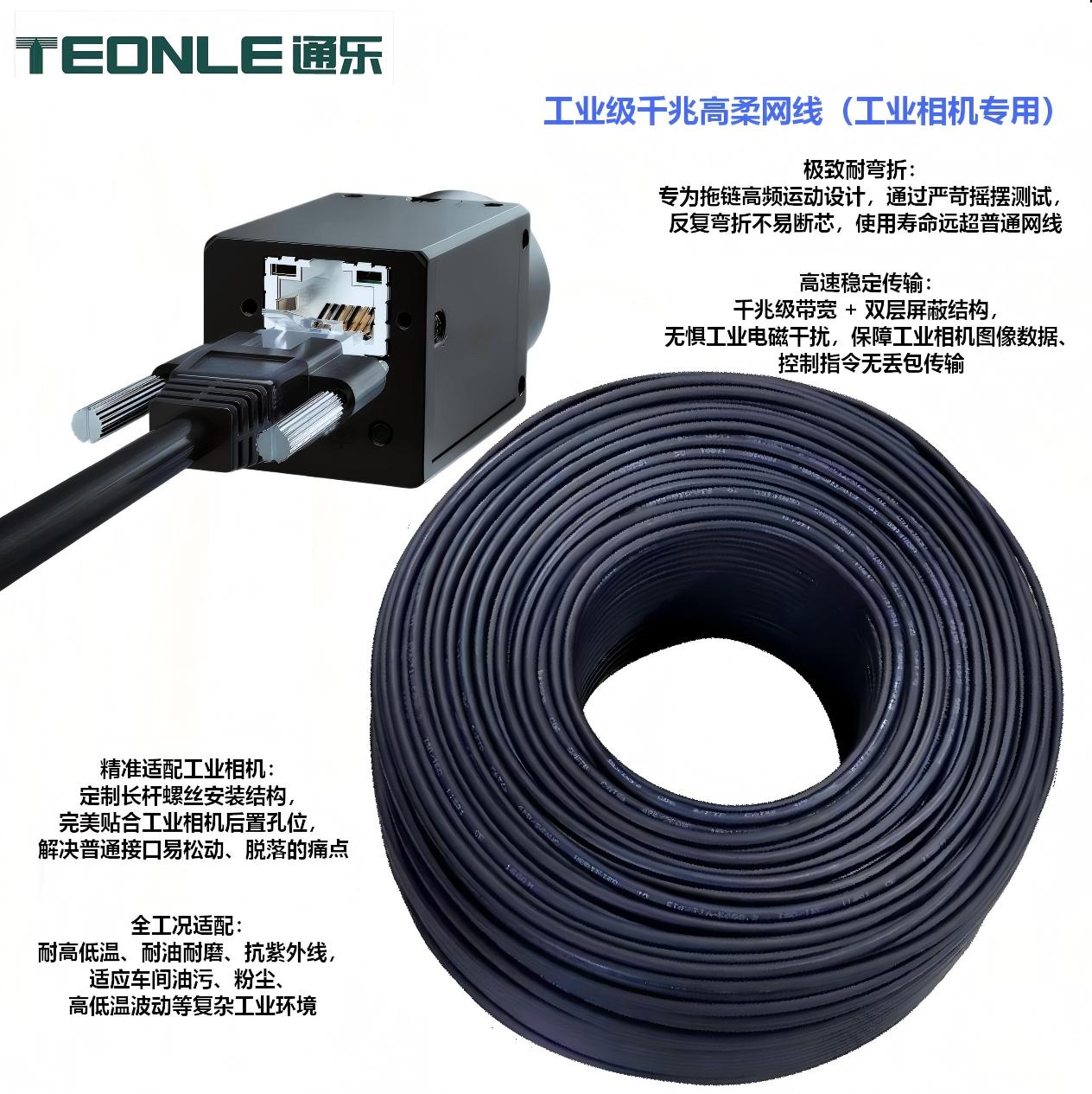 高柔性千兆工业网线 拖链耐弯折 工业相机 RJ45 网络线缆
