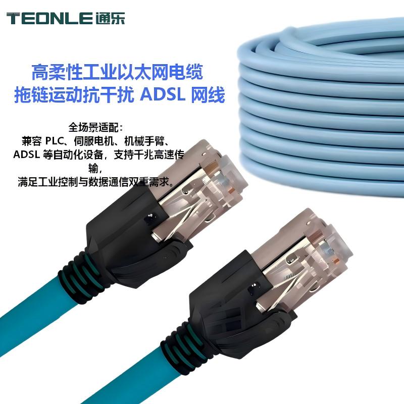 高柔工业网线_拖链网线_EtherCAT/Profinet 伺服电机机器人专用屏蔽网线