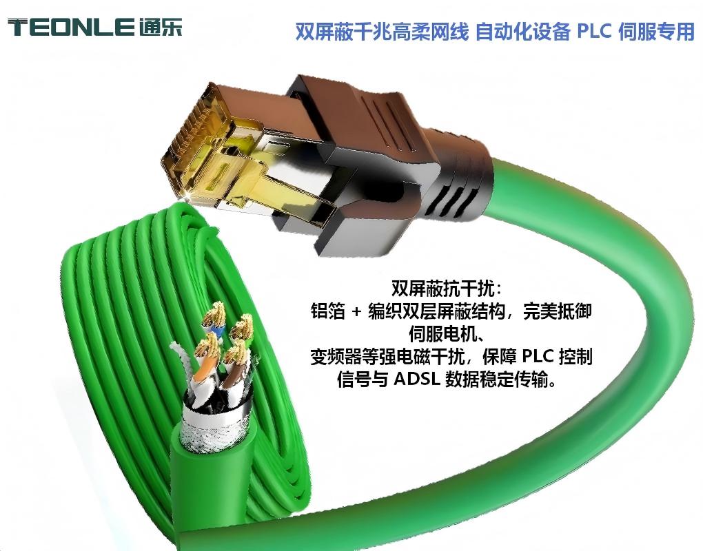 高柔工业网线_拖链网线_EtherCAT/Profinet 伺服电机机器人专用屏蔽网线