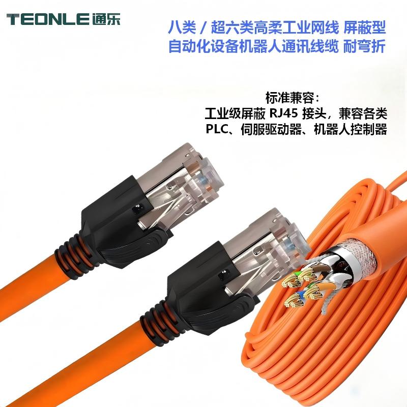 高柔工业网线_拖链网线_EtherCAT/Profinet 伺服电机机器人专用屏蔽网线