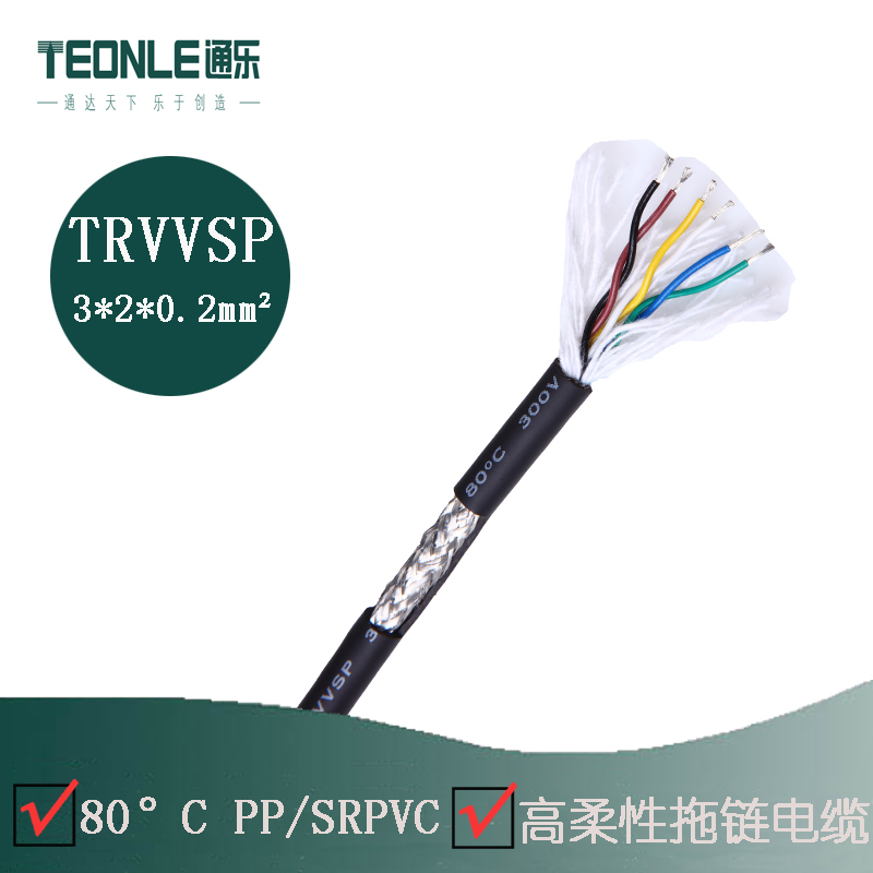 TRVVSP屏蔽型柔性拖链信号电缆(图1)