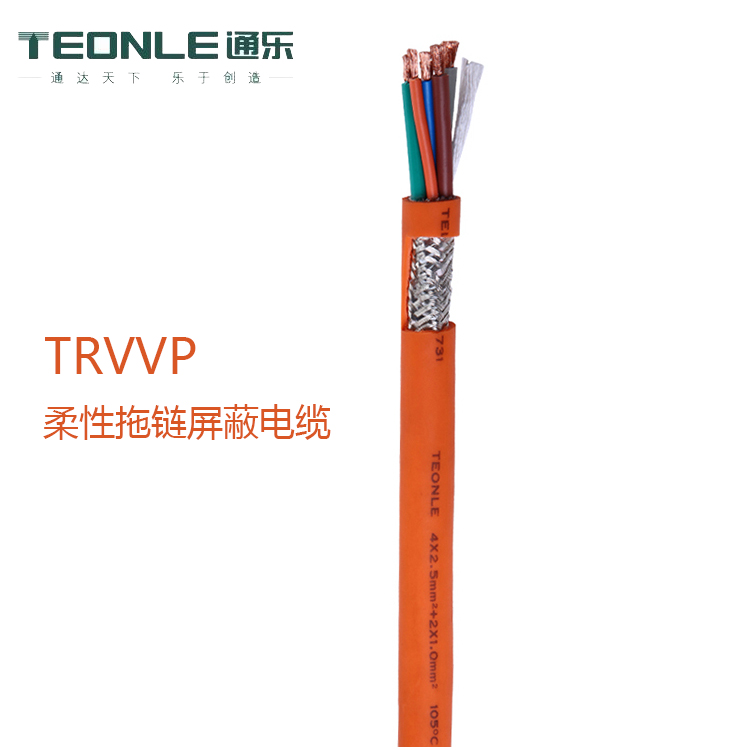 TRVVP柔性动力拖链电缆（屏蔽）