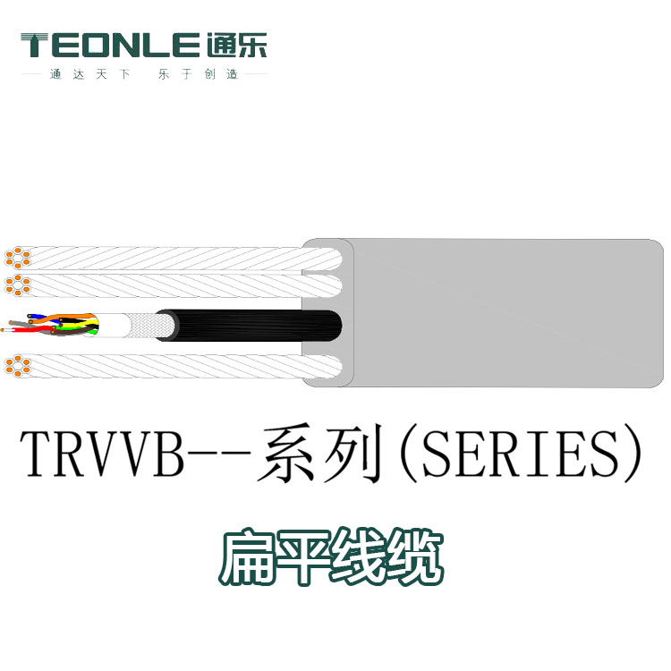 TRVVB柔性扁平电缆