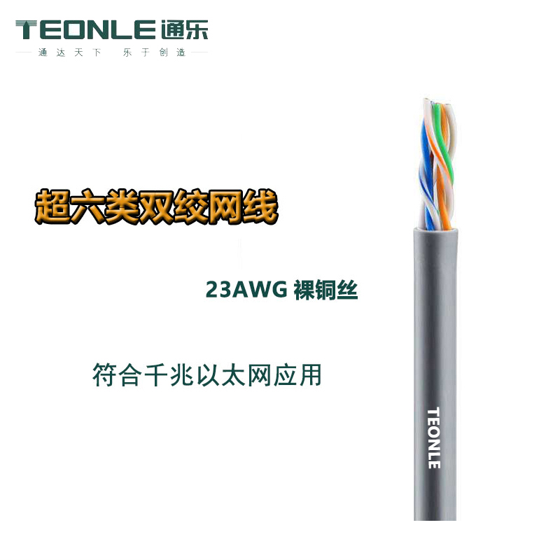 cat6a超六类网线