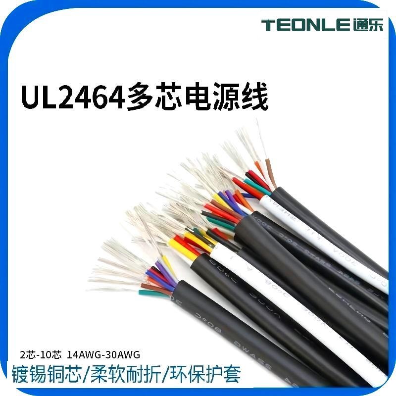 美标UL2464多芯认证电子线缆
