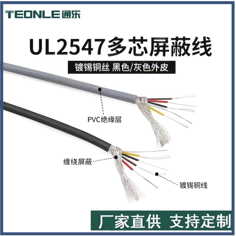 UL2547美标认证线缆2C-4C
