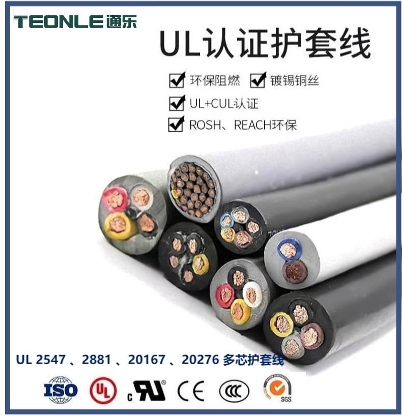 UL2547美标认证线缆2C-4C