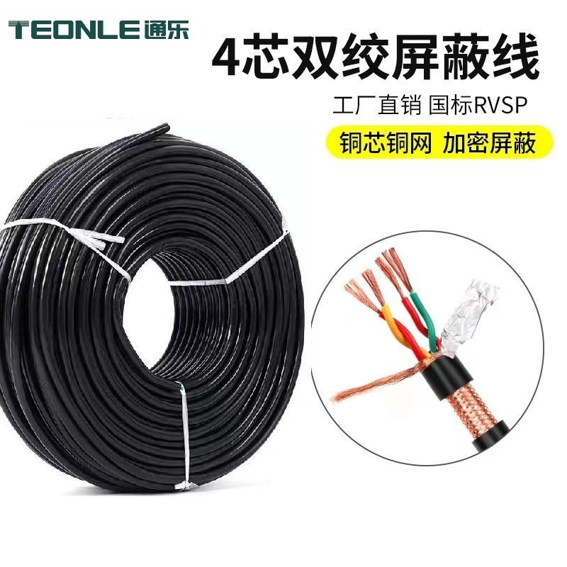 485通讯信号线ZR-RVVSP 国标双绞加密屏蔽控制电缆