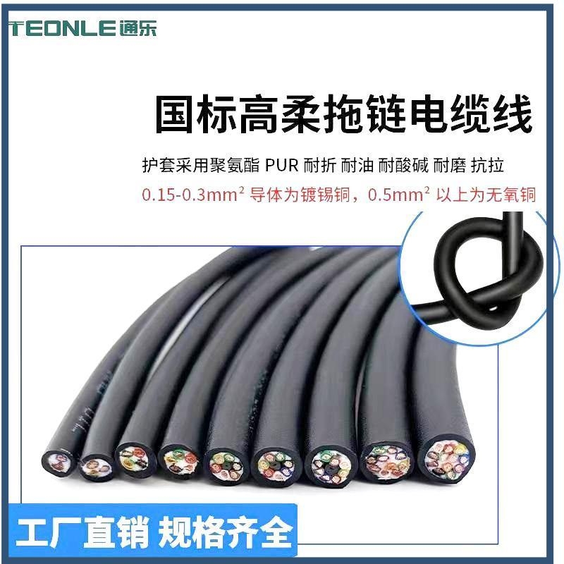 高柔性拖链电缆PUR材质TRVV耐磨耐油抗拉