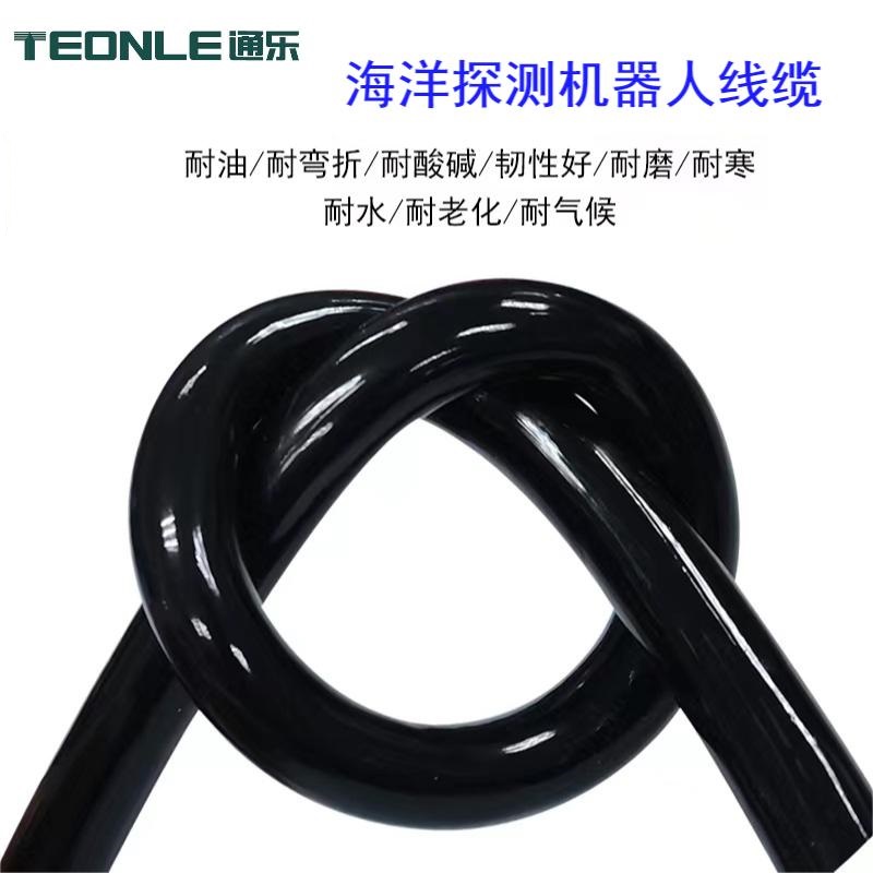 高柔耐寒防水解耐油RVV海洋探测机器人线缆