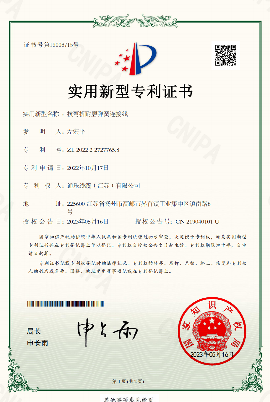 通乐线缆新专利：抗弯折耐磨弹簧连接线，破解工业线缆高频弯折痛点