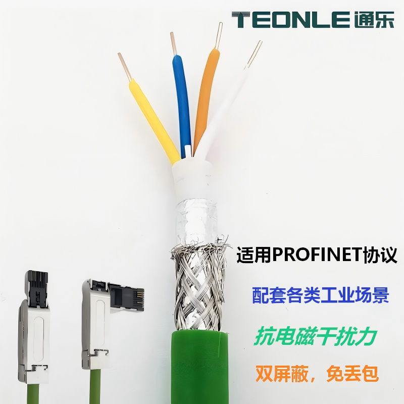 适配西门子Profinet电缆 6XV1840-2AH10/3AH10 固定&拖链工业网线